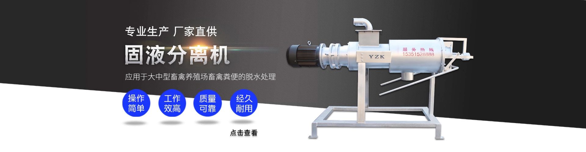 猪粪干湿分离机