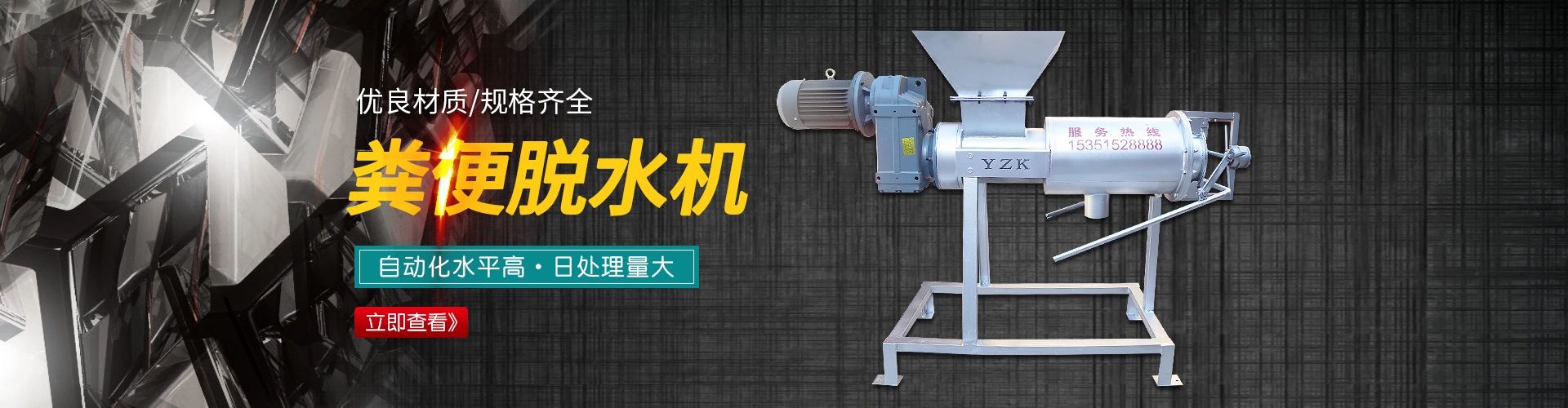 牛粪干湿分离机